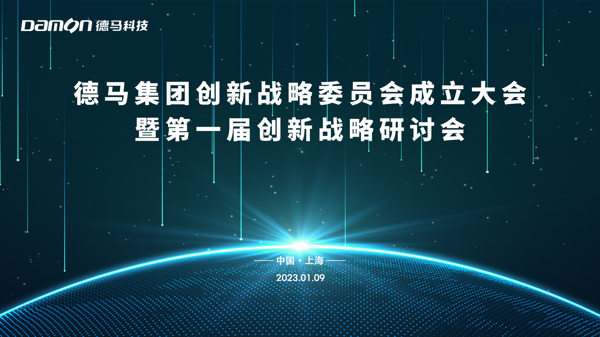 尊龙凯时集团创新战略委员会成立海报.jpg